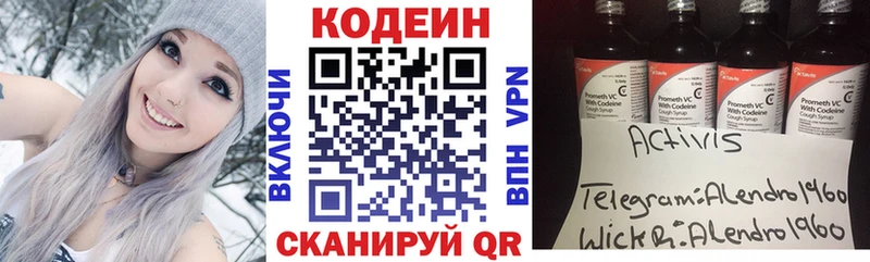 Кодеин Purple Drank  Гагарин 